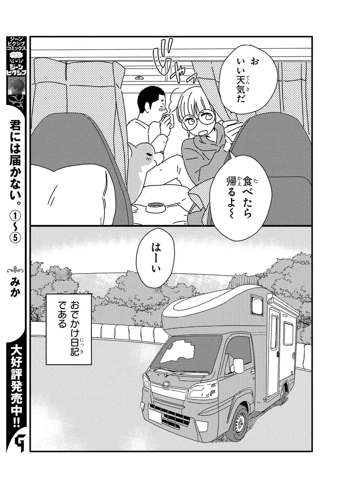 ぼくもいっしょ! 1 Amazon.com: ぼくもいっしょ! 1 (ジーンピクシブシリーズ