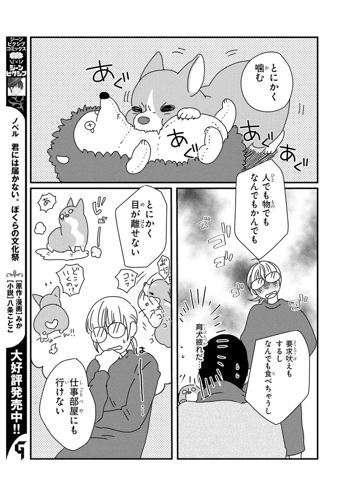 ぼくもいっしょ！ 1」らくだ [MFC ジーンピクシブシリーズ