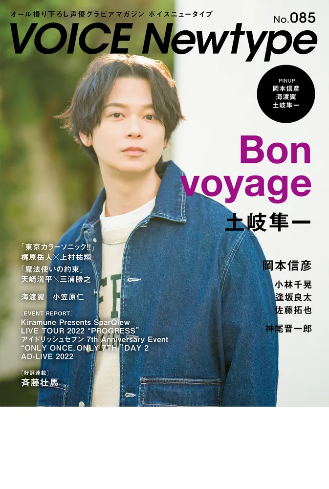 VOICE Newtype No.085」 [カドカワムック] - KADOKAWA