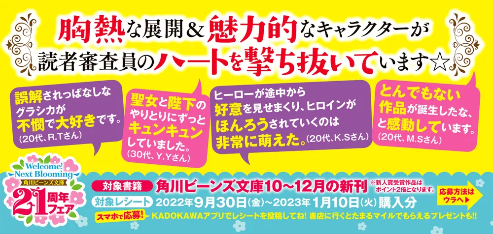 小説ビーンズ　おまとめ 小説 千本桜 六」一斗まる [角川ビーンズ文庫] - KADOKAWA