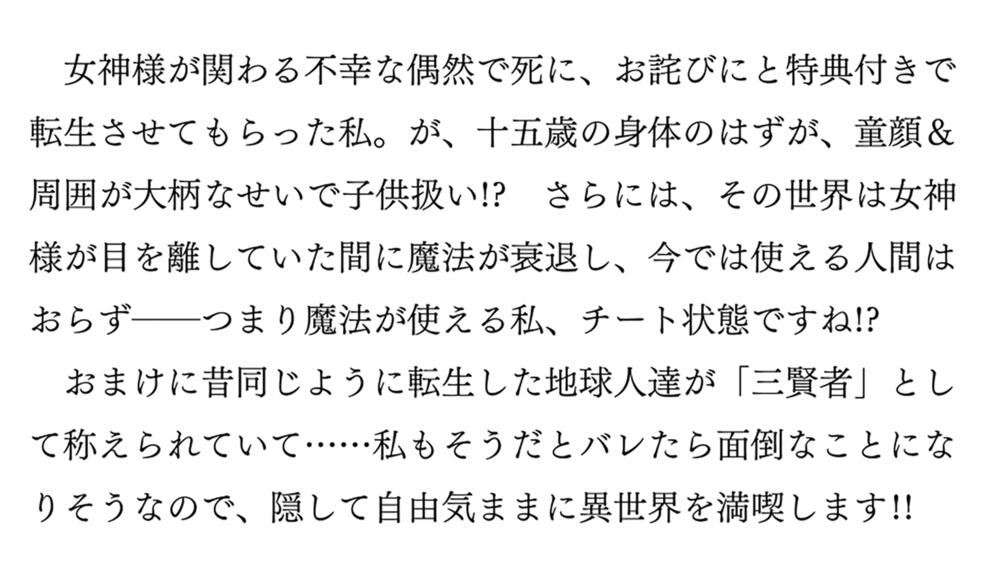 自由に生きようと転生したら 史上４人目の賢者様でした 女神様 今の時代に魔法はチートだったようです 酒本 アズサ カドカワbooks Kadokawa