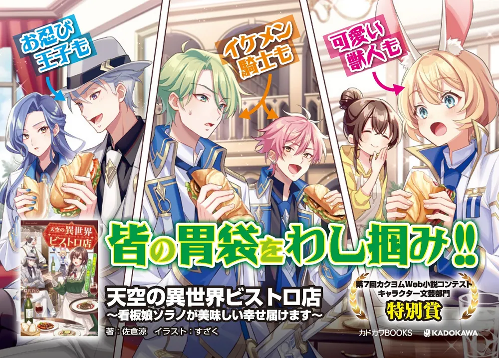 天空の異世界ビストロ店 ～看板娘ソラノが美味しい幸せ届けます