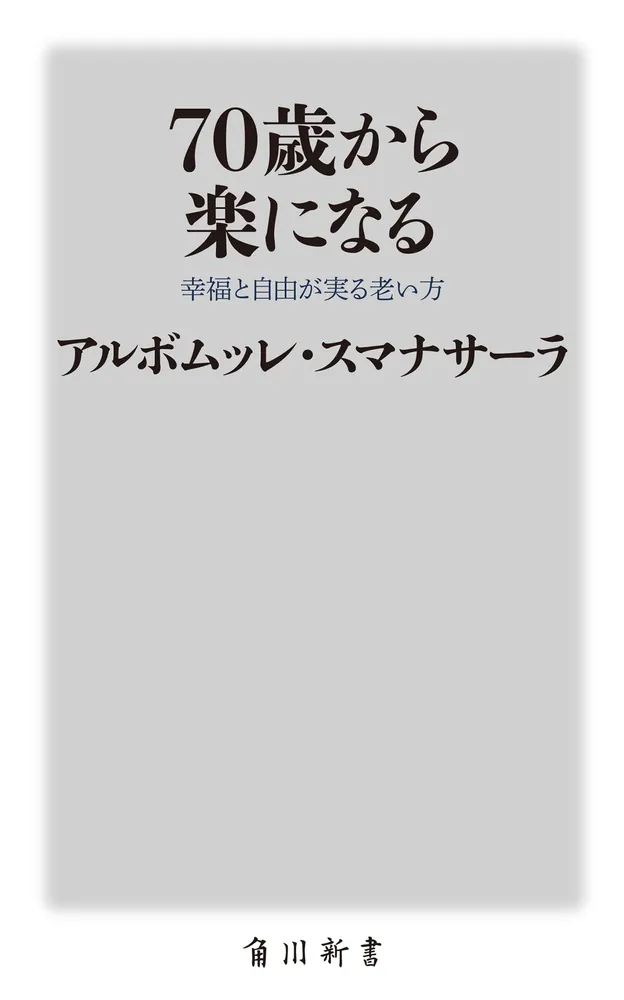 中古】 続・天寿百歳のすすめ 人生を明るく前向きに進む生き方