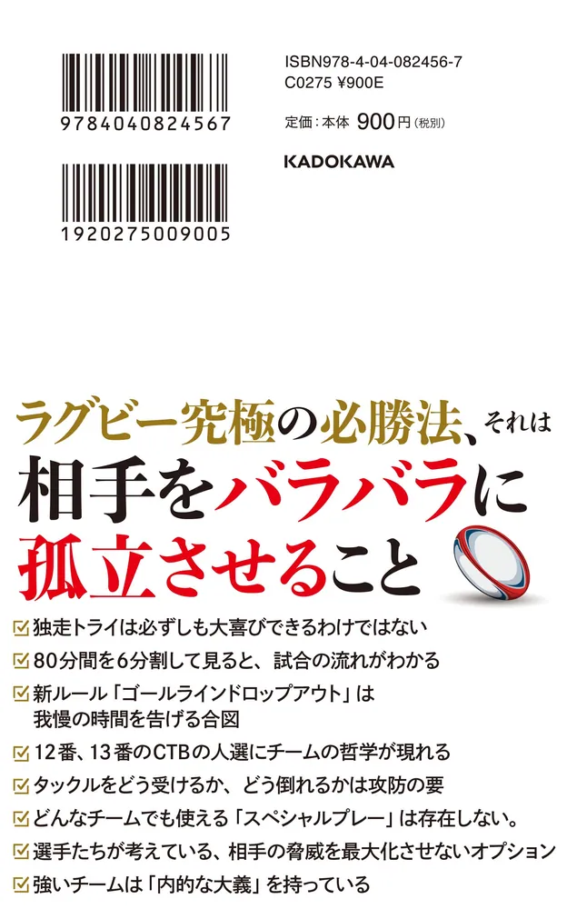 ラグビー質的観戦入門」廣瀬俊朗 [角川新書] - KADOKAWA