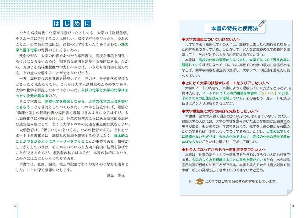 理系大学生の定番書 世界一わかりやすい 大学で学ぶ 物理化学の特別