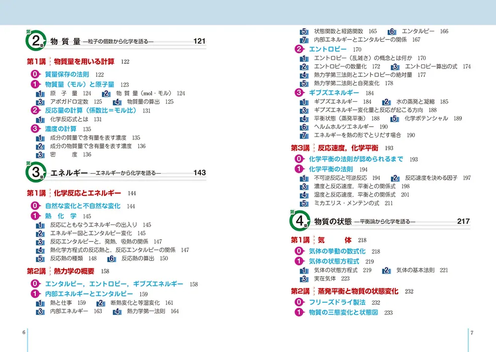 理系大学生の定番書 世界一わかりやすい 大学で学ぶ 物理化学の特別