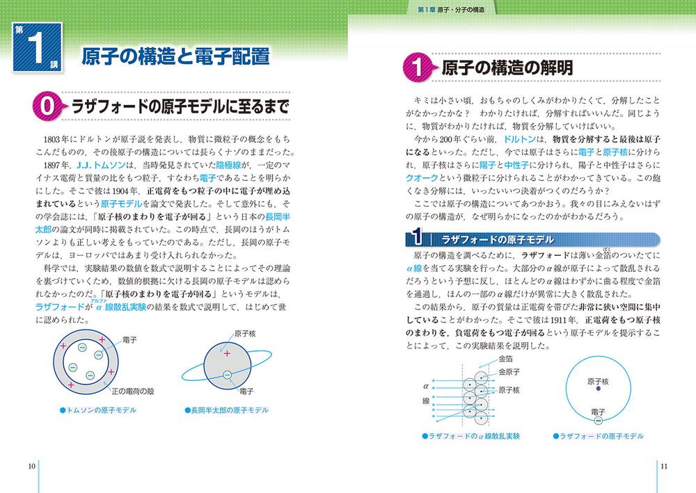 理系大学生の定番書 世界一わかりやすい 大学で学ぶ 物理化学の特別