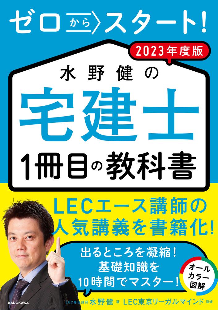 2023 宅建士 LEC ウルトラ速習35時間完成講座 水野健講師 DVD15枚 www