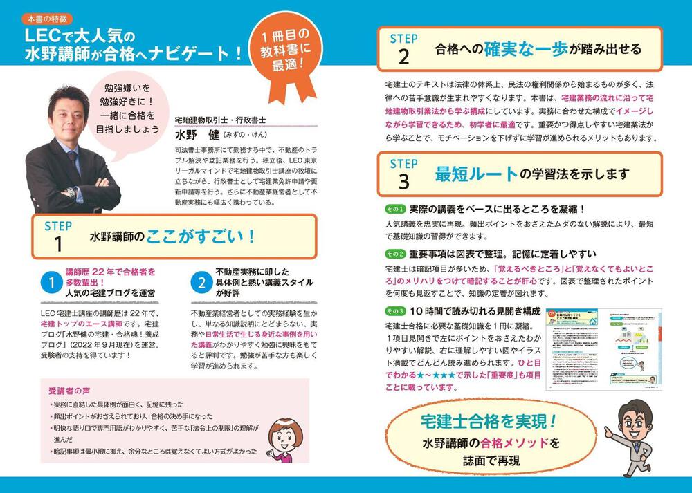 ゼロからスタート！ 水野健の宅建士1冊目の教科書 2023年度版」水野健