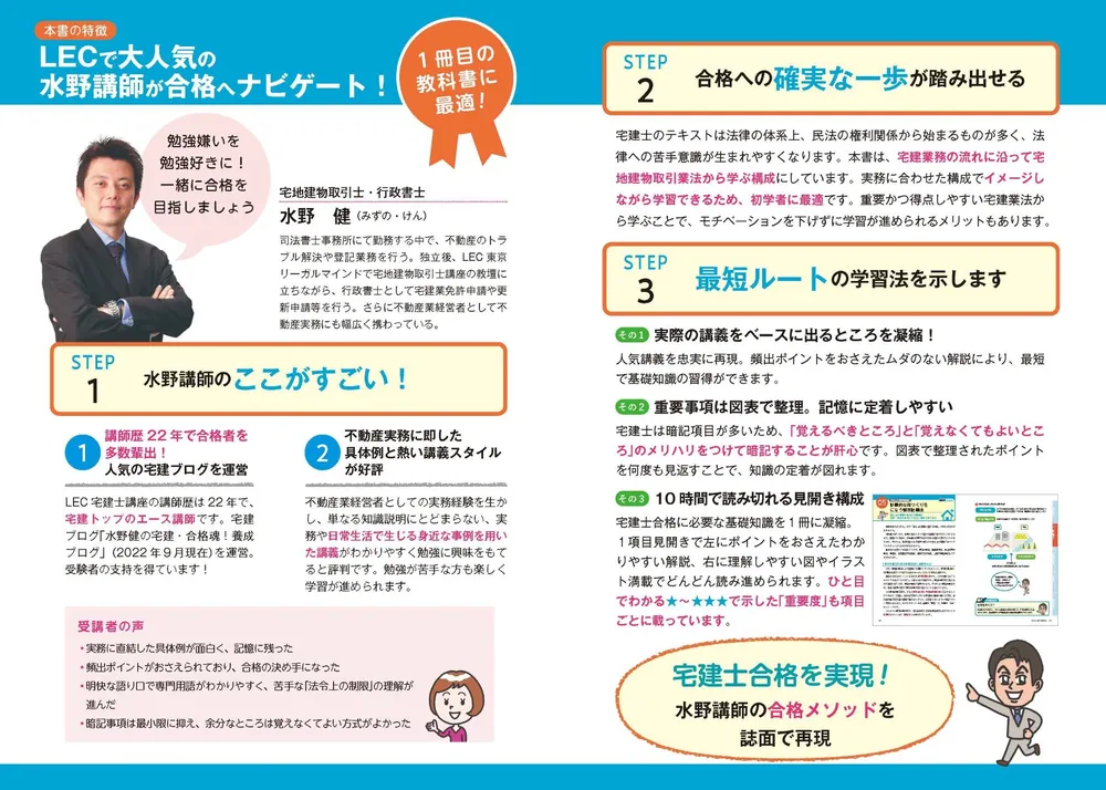 ゼロからスタート！ 水野健の宅建士1冊目の教科書 2023年度版」水野健 