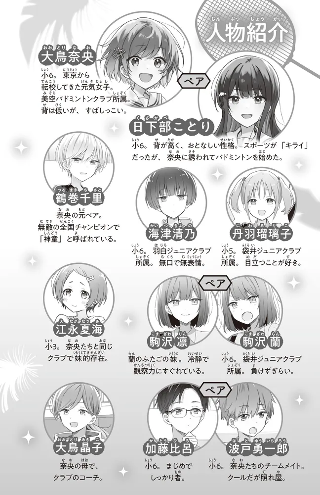 泣き虫スマッシュ！（2） ひよっこペア、きずなを試す初対戦!?」平河