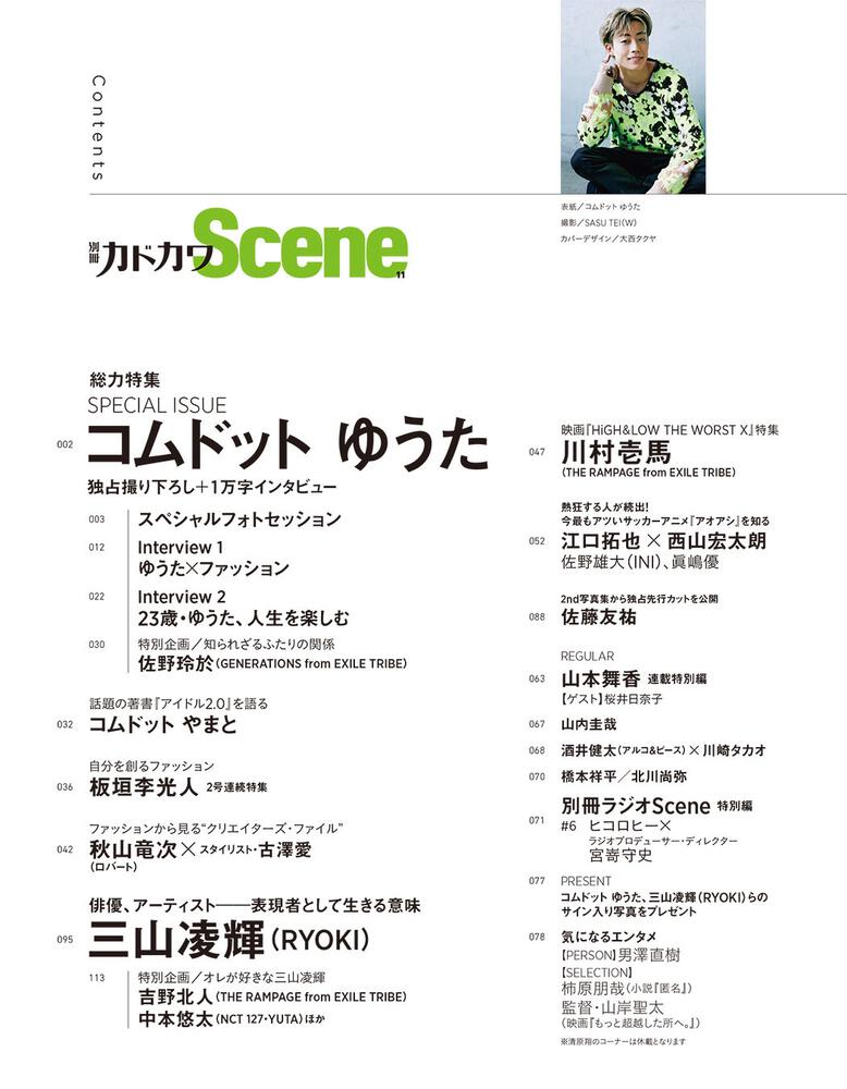 別冊カドカワScene 11」 [カドカワムック] - KADOKAWA