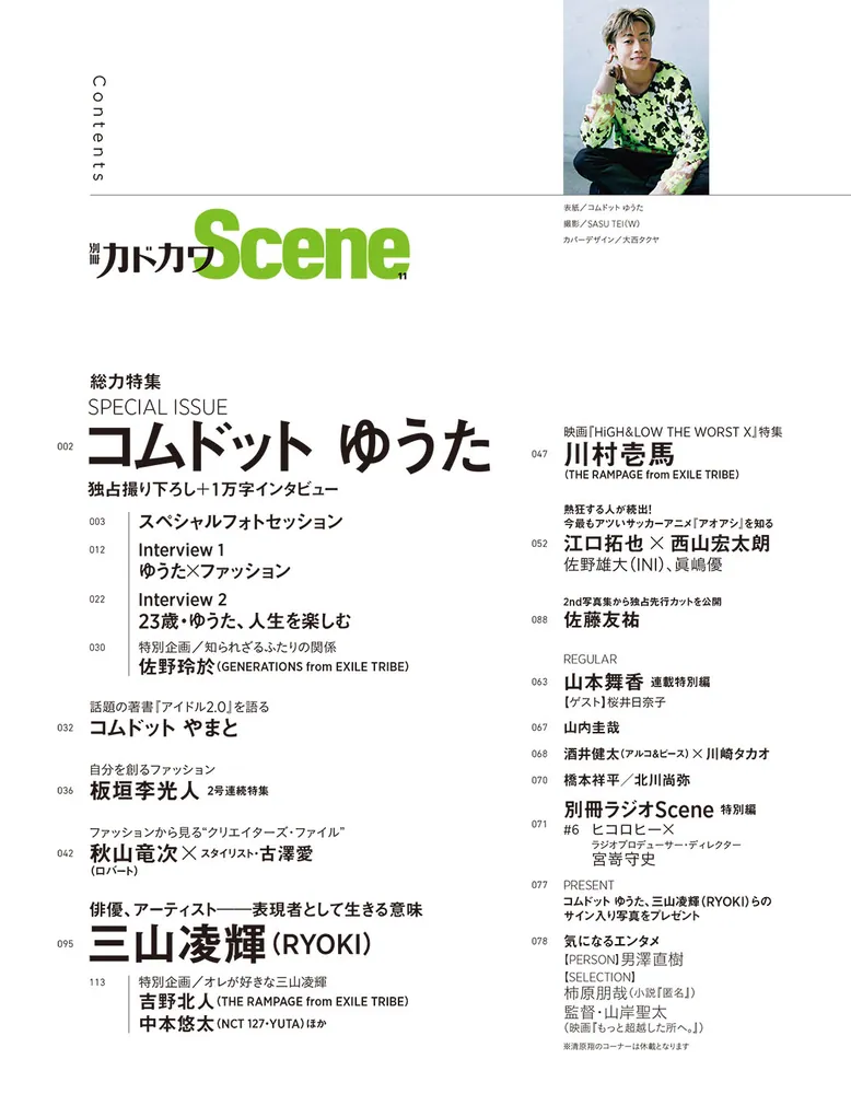 別冊カドカワScene 11」 [カドカワムック] - KADOKAWA