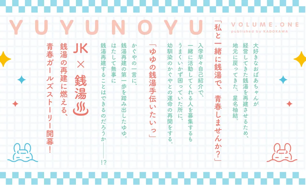 ゆゆのゆ！（1）」ヒナユキウサ [電撃コミックスNEXT] - KADOKAWA