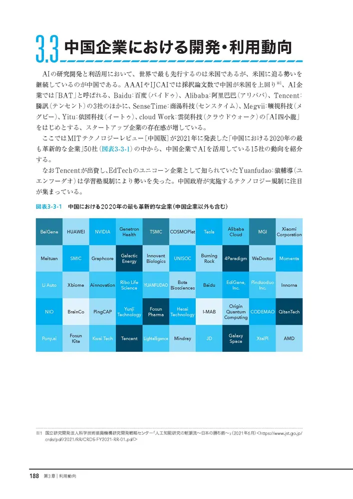 AI白書 2023」AI白書編集委員会 [ビジネス書] - KADOKAWA