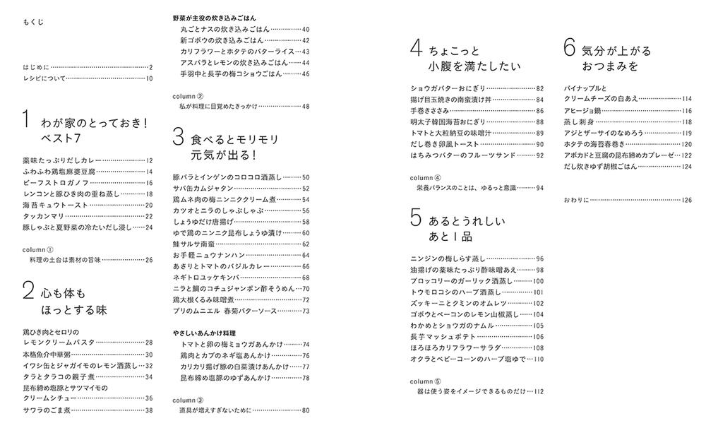 クタクタな心と体をおいしく満たす いたわりごはん」長谷川あかり