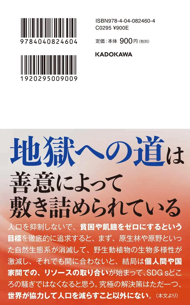 バカにつける薬はない (角川新書) | 池田 清彦 |本 | 通販 | Amazon