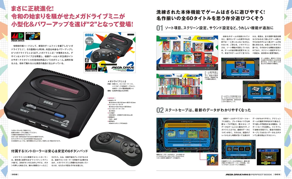 メガドライブミニ2 - 家庭用ゲーム本体