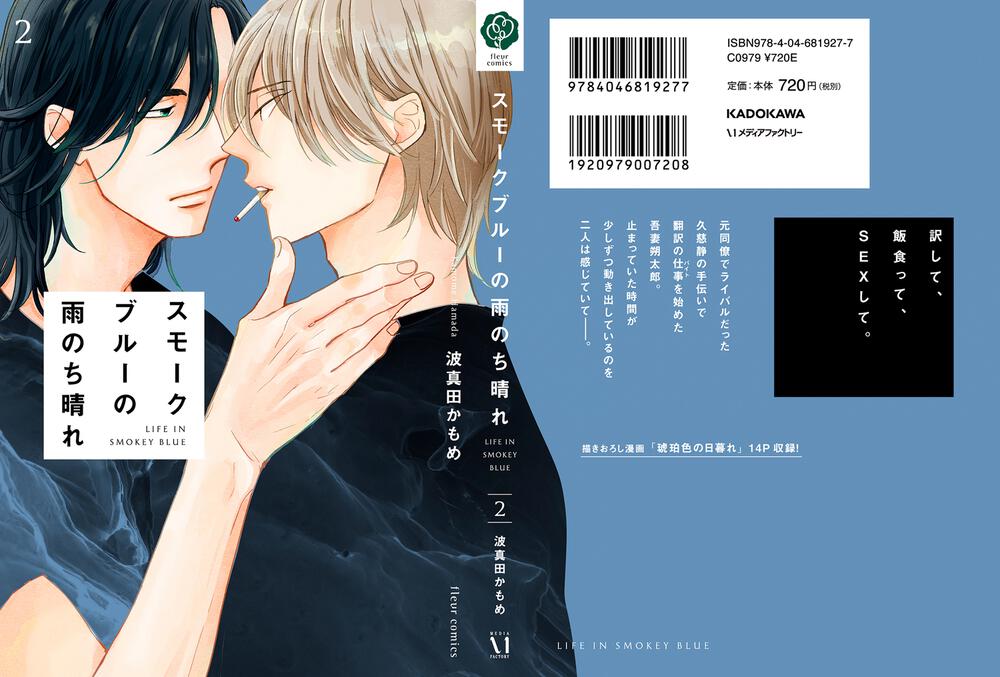 信頼 - BL「スモークブルーの雨のち晴れ １～４／波真田かもめ」※未読