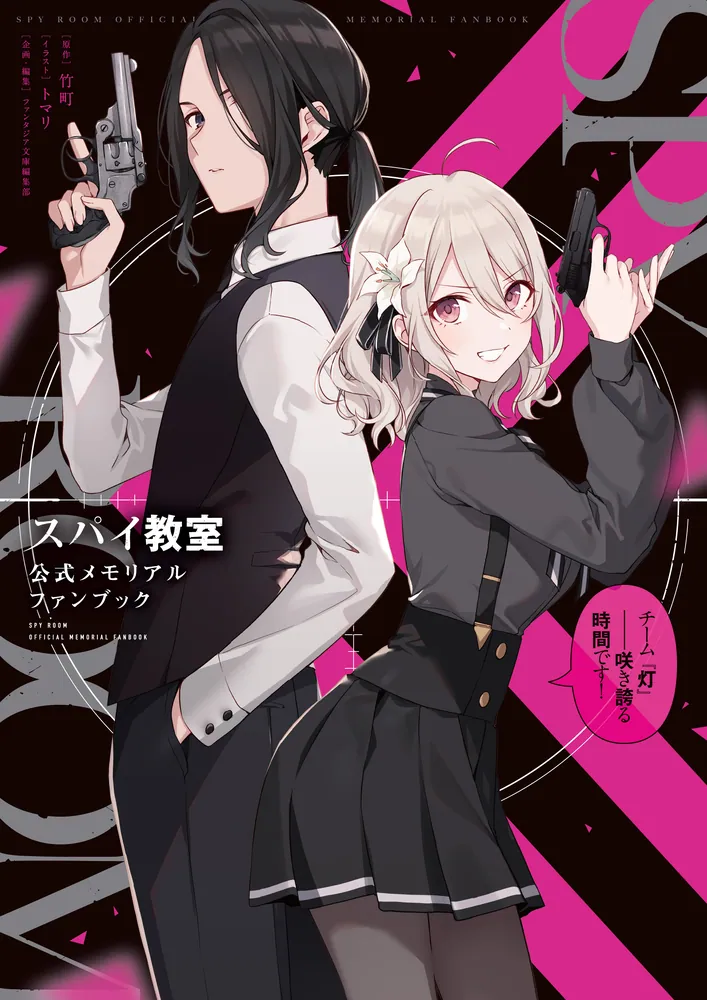 Amazon.co.jp: スパイ教室 1巻 小説 ファンタジア文庫 花園リリィ ライトノベル : 文房具・オフィス用品