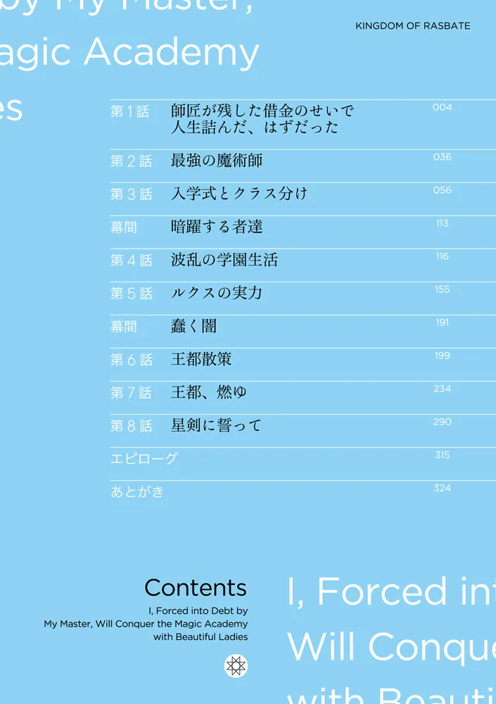 師匠に借金を押し付けられた俺、美人令嬢たちと魔術学園で無双します