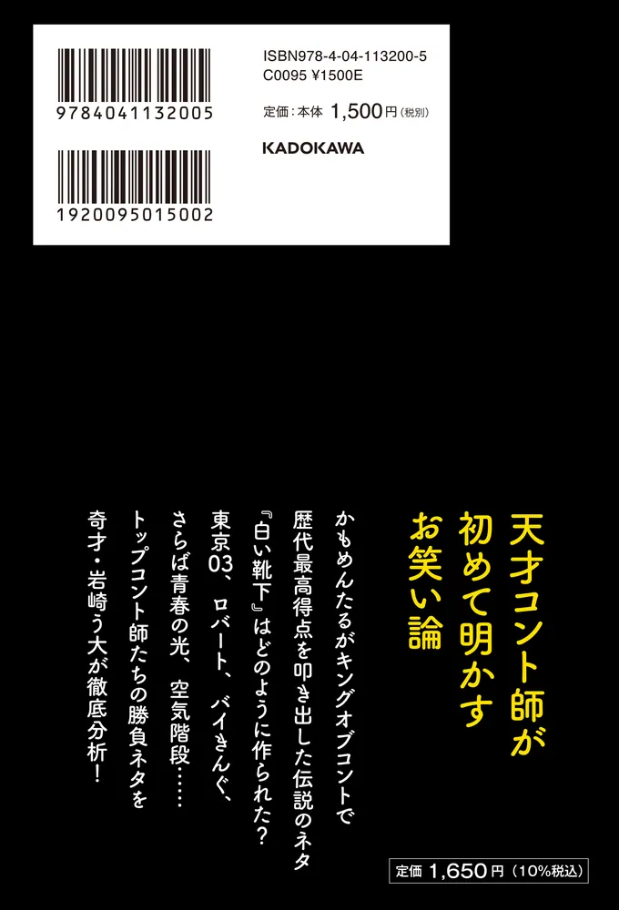 偽りなきコントの世界 偽りなきコントの世界」岩崎う大 [ノンフィクション] - KADOKAWA
