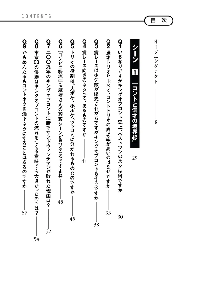 偽りなきコントの世界 偽りなきコントの世界 | 岩崎 う大, 中村 計 |本 | 通販 | Amazon