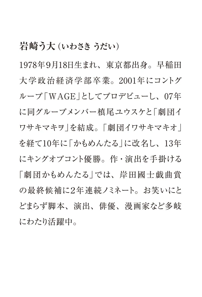 偽りなきコントの世界 偽りなきコントの世界 | 岩崎 う大, 中村 計 |本 | 通販 | Amazon