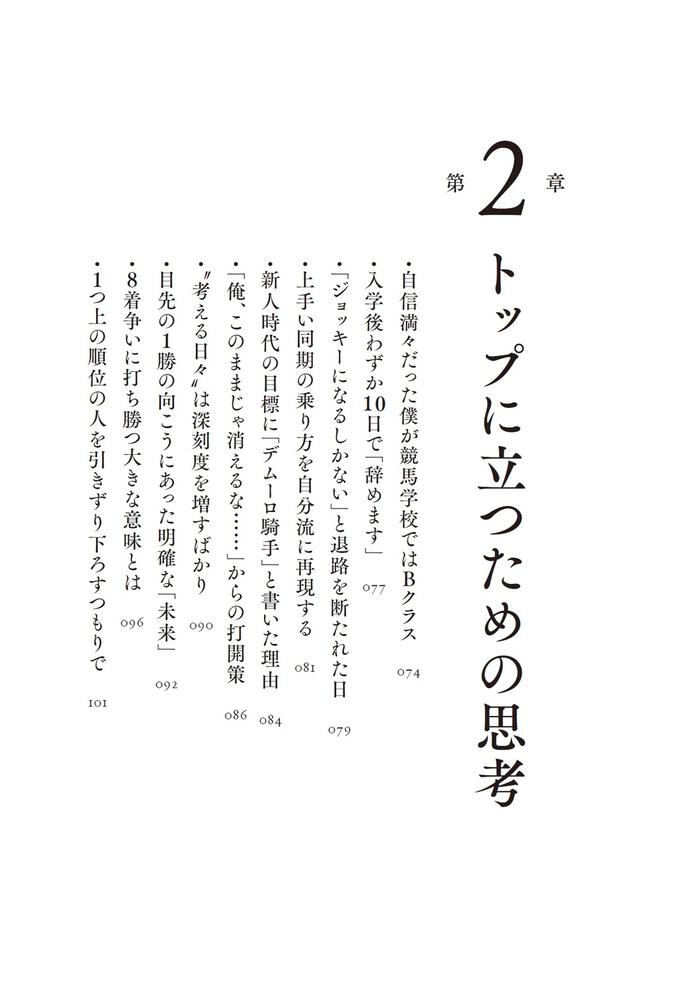 頂への挑戦 負け続けた末につかんだ「勝者」の思考法」川田将雅