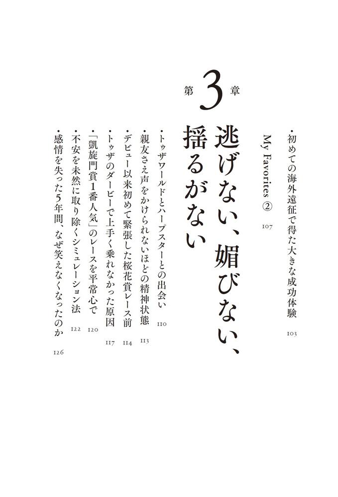 頂への挑戦 負け続けた末につかんだ「勝者」の思考法」川田将雅