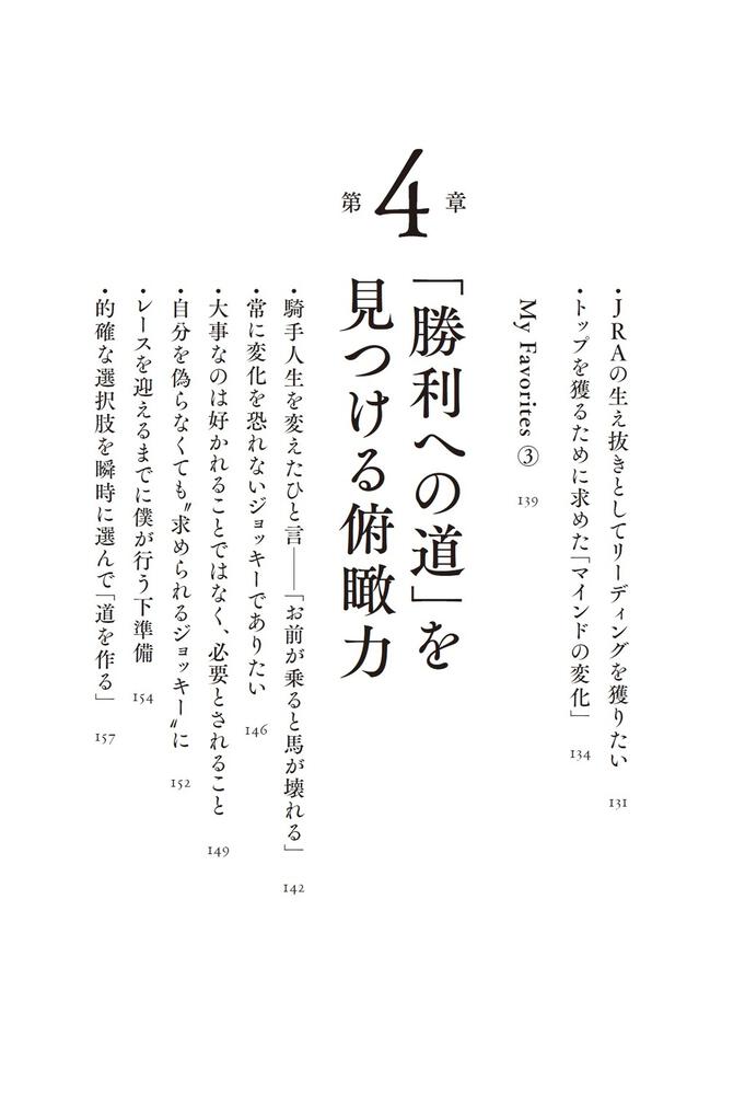 頂への挑戦 負け続けた末につかんだ「勝者」の思考法」川田将雅