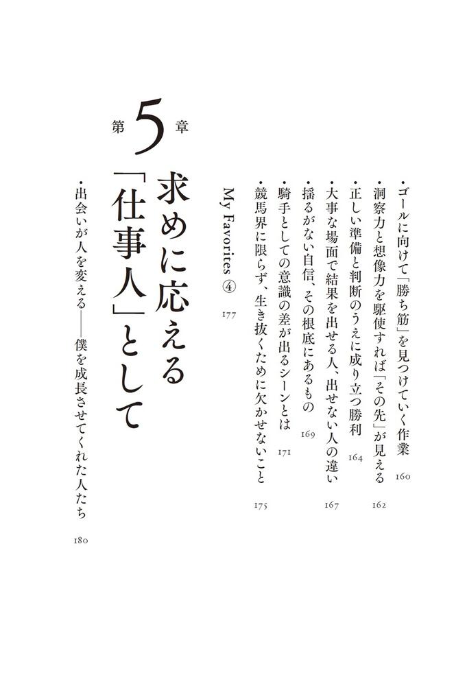 頂への挑戦 負け続けた末につかんだ「勝者」の思考法」川田将雅