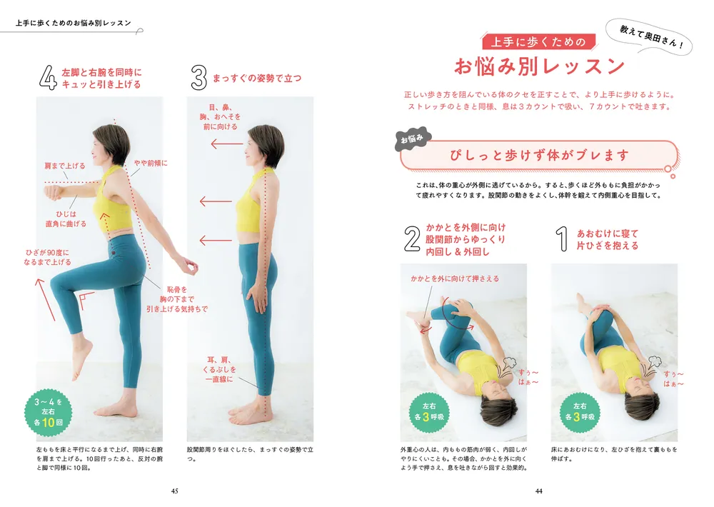 人生が「楽しい！」であふれだす ポジティブウォーキング