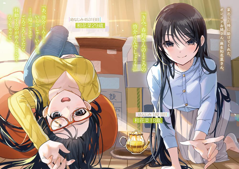 天使な幼なじみたちと過ごす日の花嫁デイズ 五十嵐 雄策 電撃文庫 Kadokawa