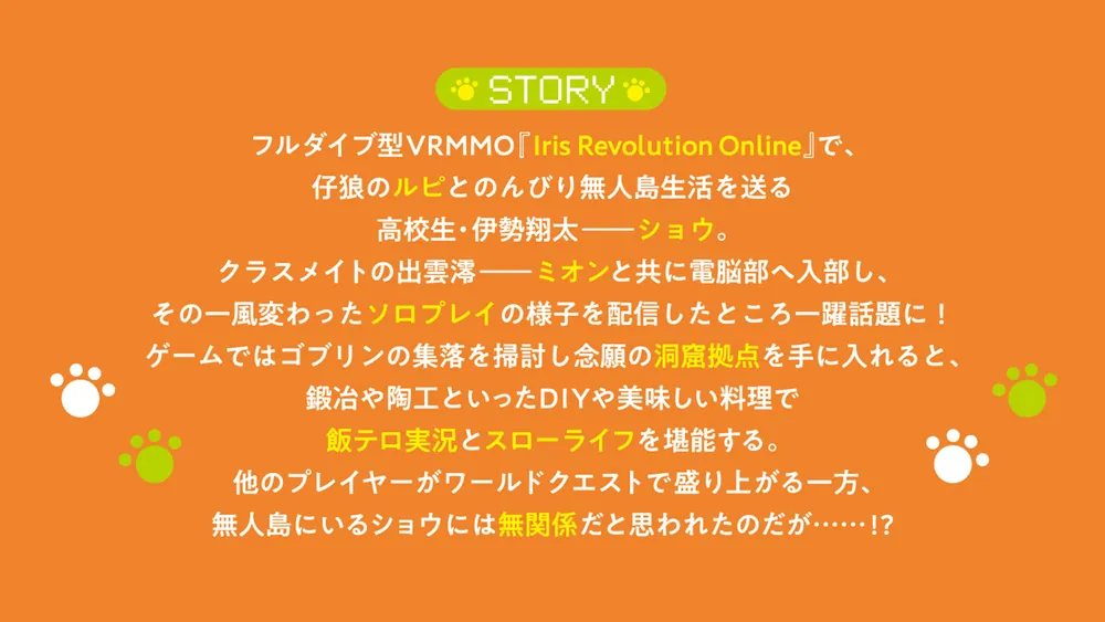 もふもふと楽しむ無人島のんびり開拓ライフ2 ～VRMMOでぼっちを
