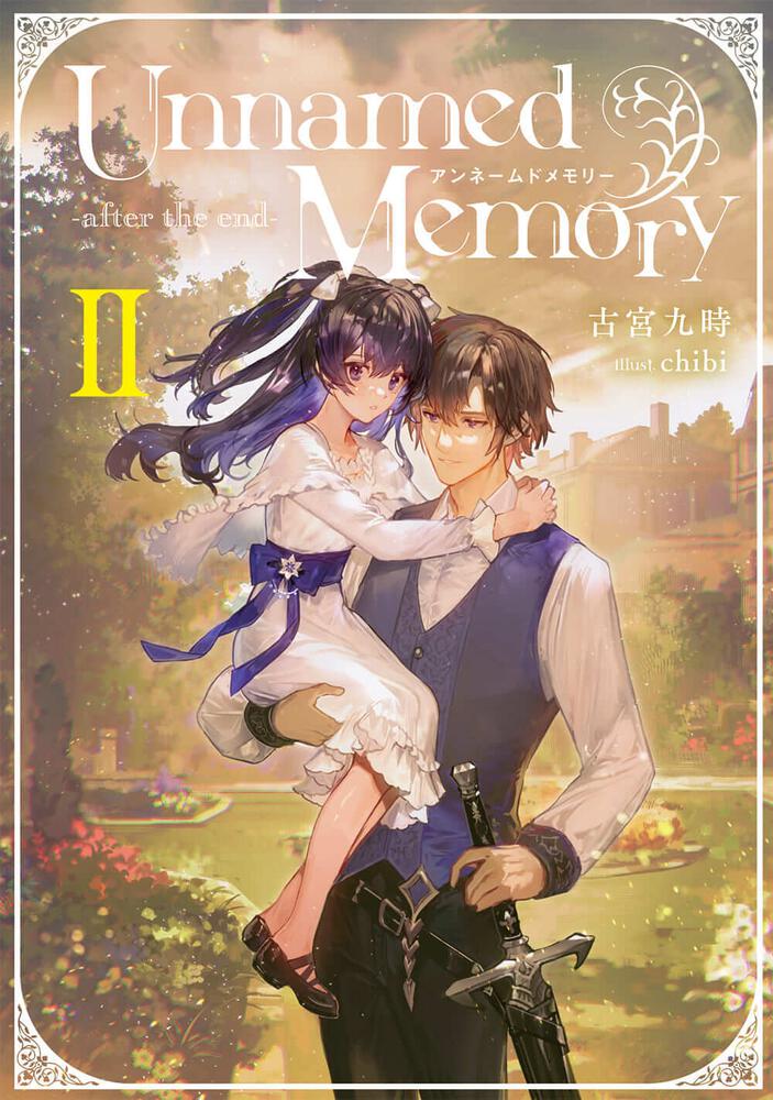 Unnamed Memory -after the end-II | Unnamed Memory | 書籍情報 