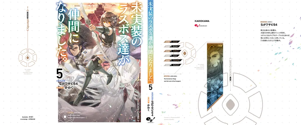 【10月新刊】未実装のラスボス達が仲間になりました。5 リビルドワールド 12 未実装のラスボス達が仲間になりました。9」ながワサビ64 [新