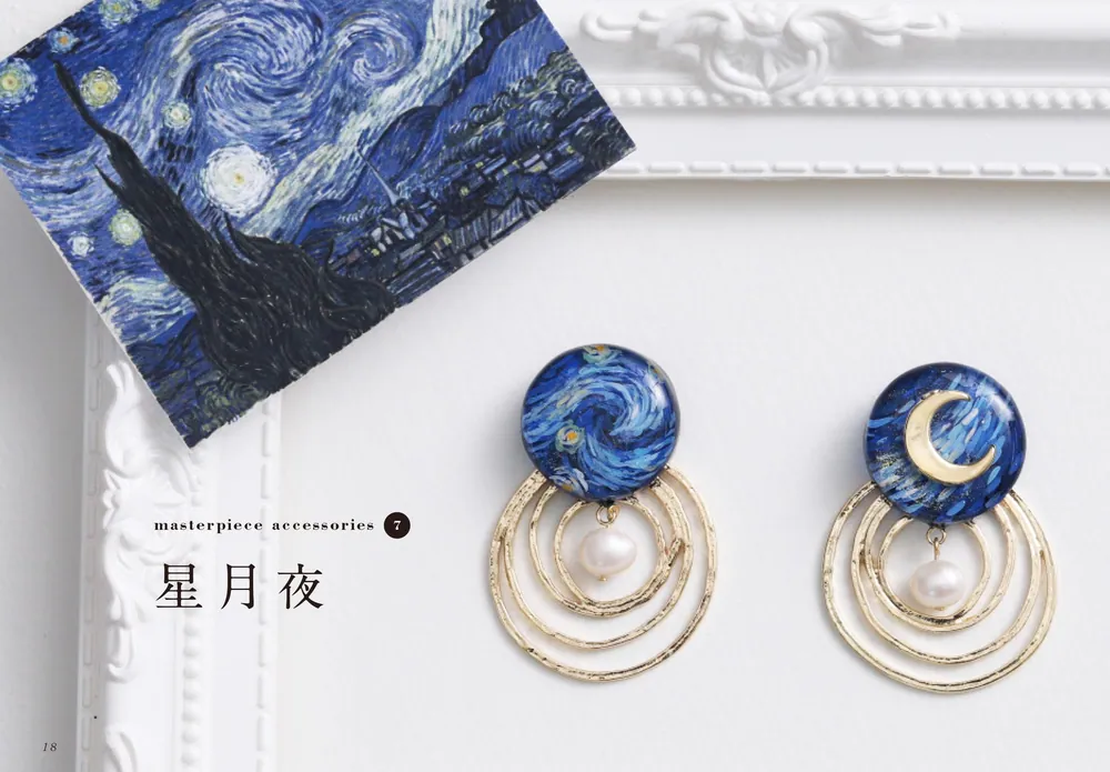 美術館を装う 名画アクセサリーの作り方」くまごろ [生活・実用書  