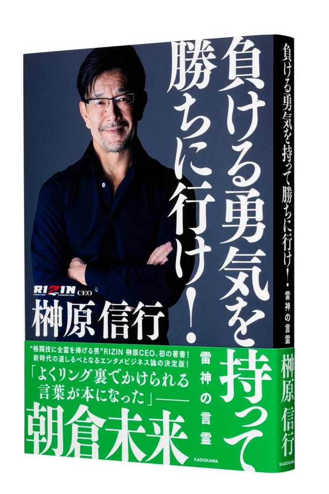 ビックリマンシール 負ける勇気を持って勝ちに行け！ RIZIN CEO 榊原