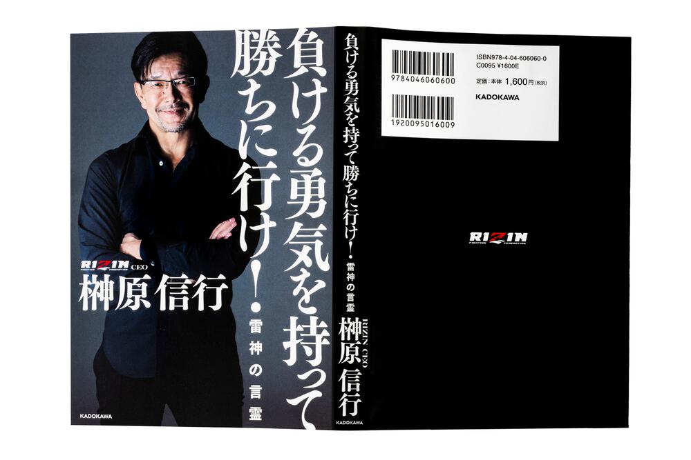 負ける勇気を持って勝ちに行け! 雷神の言霊 文学 | www.vinoflix.com