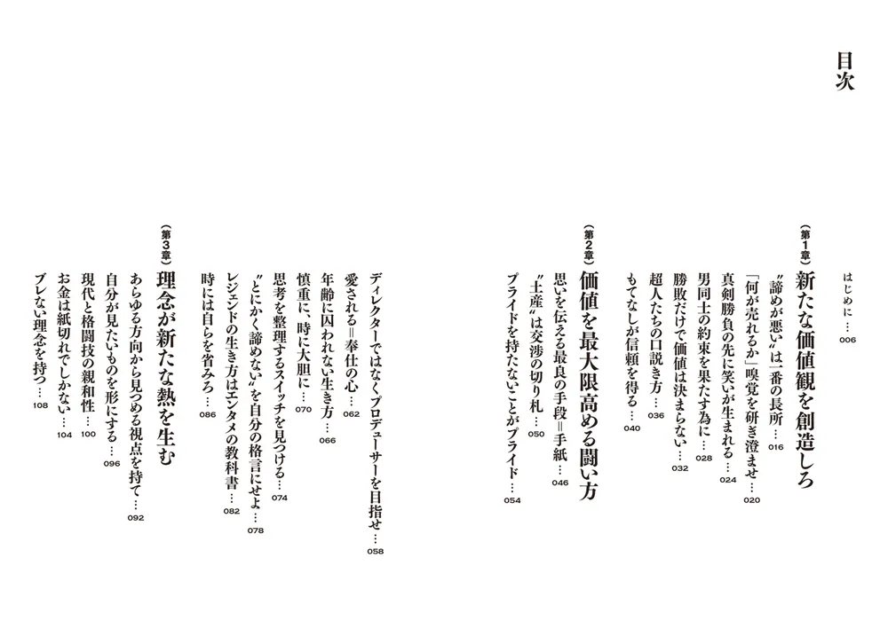 負ける勇気を持って勝ちに行け！ 雷神の言霊」榊原信行 [生活・実用書