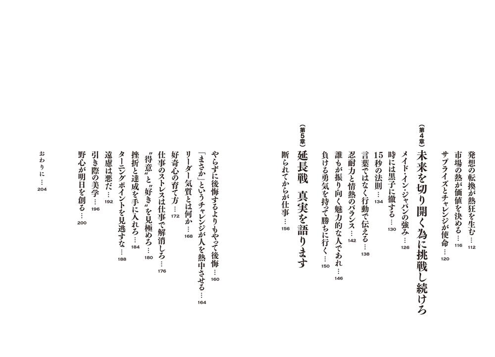 負ける勇気を持って勝ちに行け！　[生活・実用書]　雷神の言霊」榊原信行　KADOKAWA