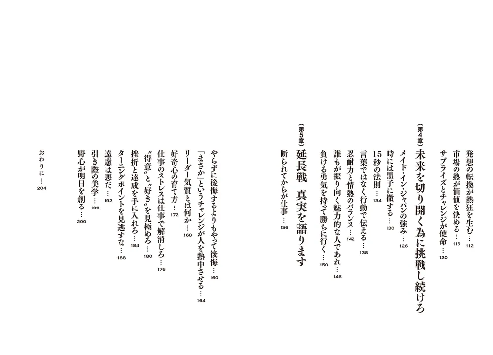 負ける勇気を持って勝ちに行け！ 雷神の言霊」榊原信行 [生活・実用書