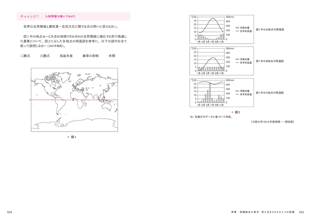 大学の先生と学ぶ はじめての地理総合」佐藤廉也 [学習参考書（高校生