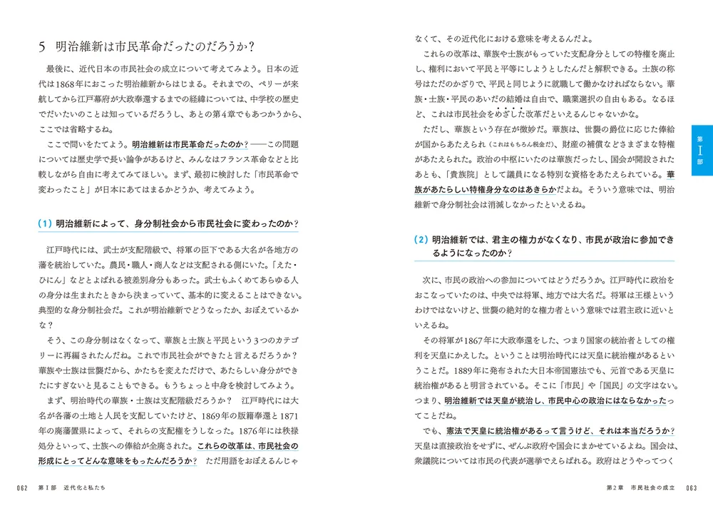 大学の先生と学ぶ はじめての歴史総合」北村厚 [学習参考書