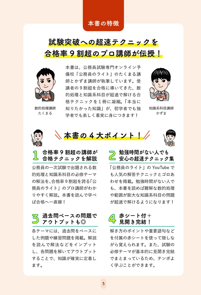 3分で学んで10秒で解ける！ たくまる＆かずまの公務員教養試験 超速