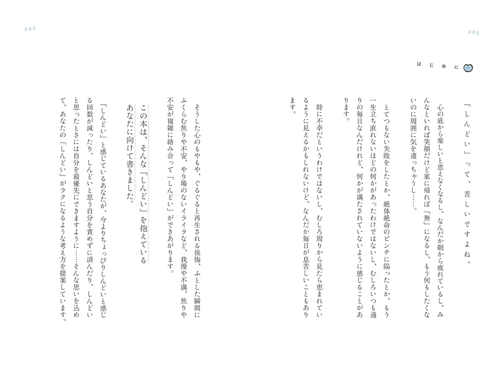 あなたの「しんどい」をほぐす本」Poche [生活・実用書] - KADOKAWA