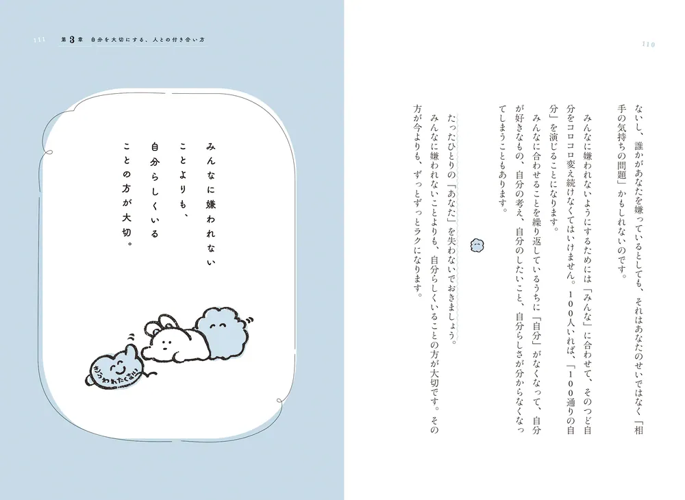 あなたの「しんどい」をほぐす本」Poche [生活・実用書] - KADOKAWA