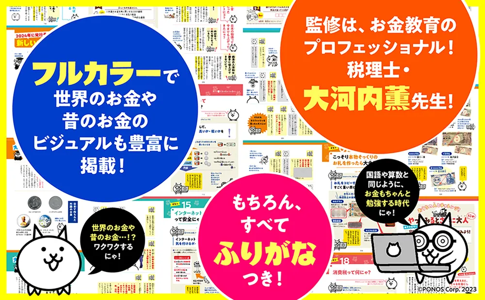 にゃんこのおめめ 4年下社会 1~7回 にゃんこ大戦争でまなぶ！ お金のヒミツ』発売。Amazonには