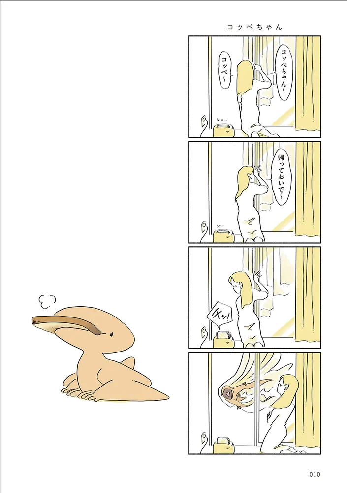 恐竜はじめました」クラナガ [コミックエッセイ] - KADOKAWA